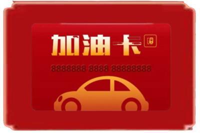 张家口烟酒回收加油卡.jpg