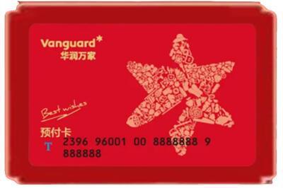 张家口烟酒回收华润万家购物卡.jpg